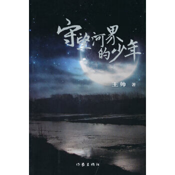 守望河界的少年 守望河界的少年