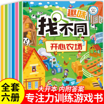 趣味找不同各種 趣味找不同各種
