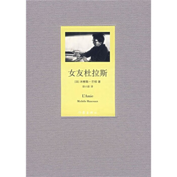 YL女友杜拉斯 YL女友杜拉斯