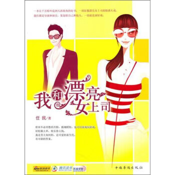我的漂亮女上司 我的漂亮女上司