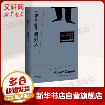 局外人加繆作品 局外人加繆作品