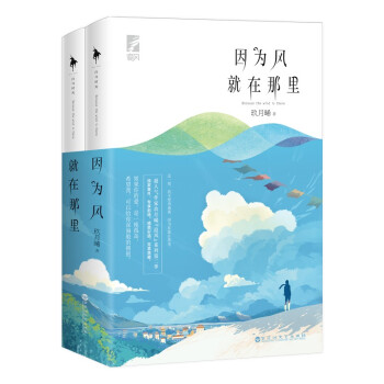 因為風(fēng)就在那里 因為風(fēng)就在那里