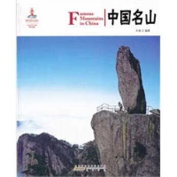 中國(guó)紅中國(guó)名山 中國(guó)紅中國(guó)名山