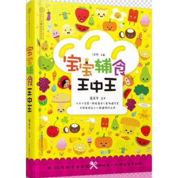 寶寶輔食王中王 寶寶輔食王中王