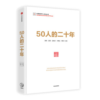 50人的二十年 50人的二十年