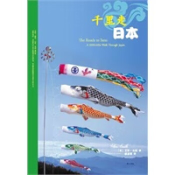 《千里走日本》 《千里走日本》