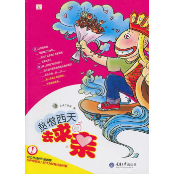 貧僧西天去求親 貧僧西天去求親