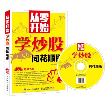 從零開始學炒股 從零開始學炒股