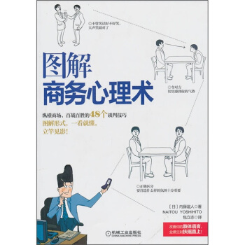 圖解商務心理術 圖解商務心理術