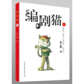 編劇貓Ⅱ張之路 編劇貓Ⅱ張之路