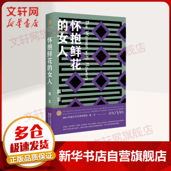懷抱鮮花的女人 懷抱鮮花的女人