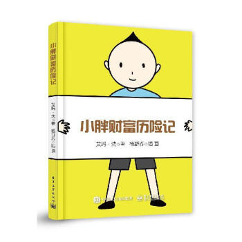 小胖財富歷險記 小胖財富歷險記