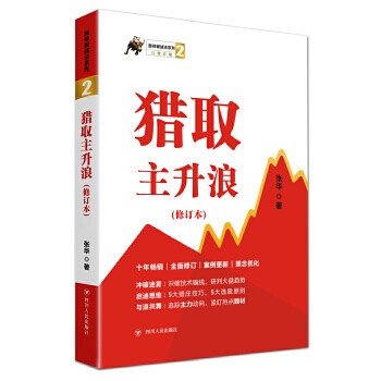 《獵取主升浪》 《獵取主升浪》
