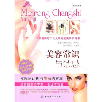 美容常識與禁忌 美容常識與禁忌