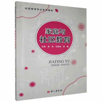 家庭與社區教育 家庭與社區教育