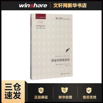 國家的財政危機