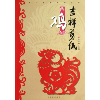 吉祥剪紙-酉雞