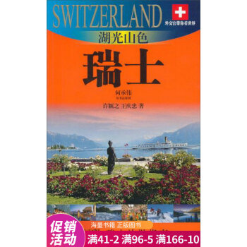 湖光山色-瑞士
