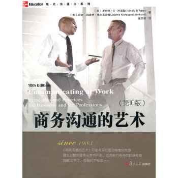商務溝通的藝術 商務溝通的藝術