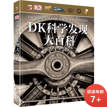科學發(fā)現大百科
