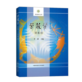 學數(shù)學.第6卷 學數(shù)學.第6卷