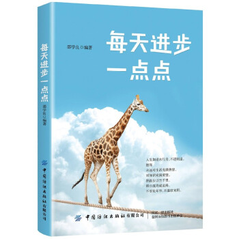 每天進步一點點 每天進步一點點