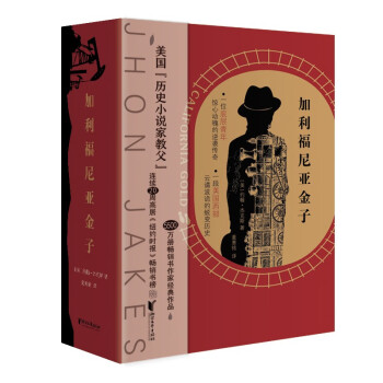加利福尼亞金子 加利福尼亞金子