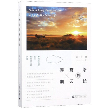悠長的賞云假期 悠長的賞云假期