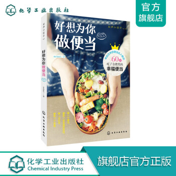 好想為你做便當 好想為你做便當