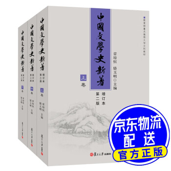 中國(guó)文學(xué)史新著 中國(guó)文學(xué)史新著