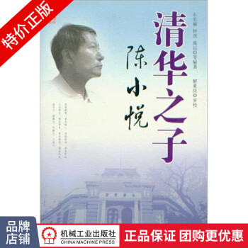 清華之子陳小悅 清華之子陳小悅