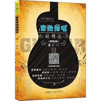 吉他彈唱超精選 吉他彈唱超精選