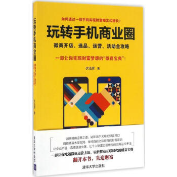 玩轉(zhuǎn)手機商業(yè)圈 玩轉(zhuǎn)手機商業(yè)圈