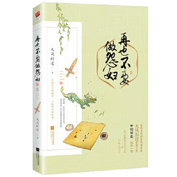 再也不要做怨婦 再也不要做怨婦