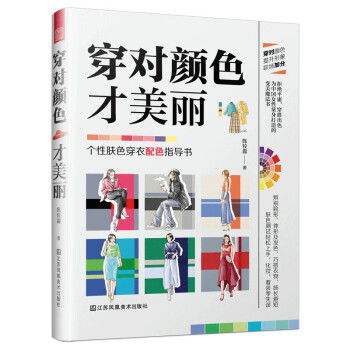 穿對顏色才美麗 穿對顏色才美麗