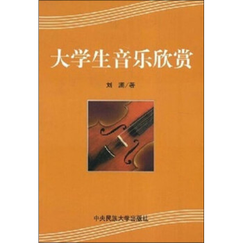 大學生音樂欣賞 大學生音樂欣賞