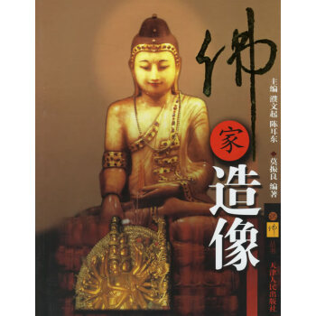 佛家造像莫振良