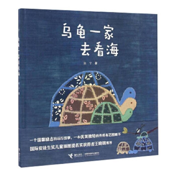 烏龜一家去看海 烏龜一家去看海