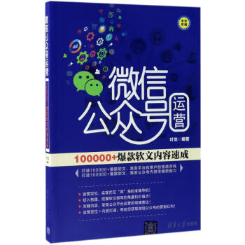 微信公眾號運營 微信公眾號運營