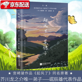起風了菜穂子 起風了菜穂子