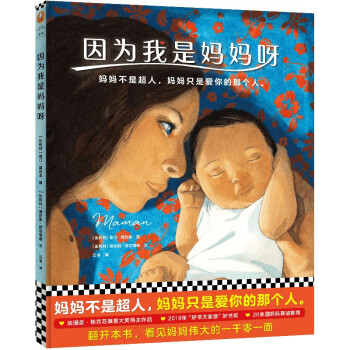 因為我是媽媽呀 因為我是媽媽呀