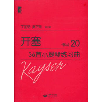 首小提琴練習曲 首小提琴練習曲