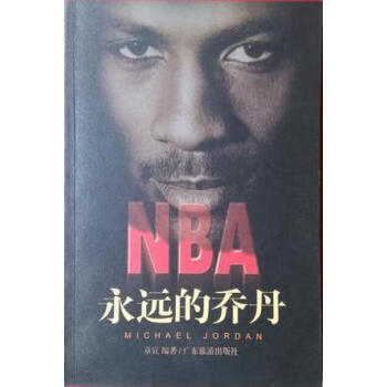 永遠的喬丹章宜 永遠的喬丹章宜