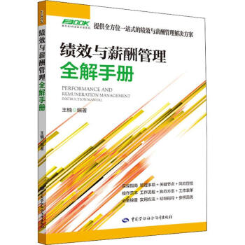 績效與薪酬管理 績效與薪酬管理