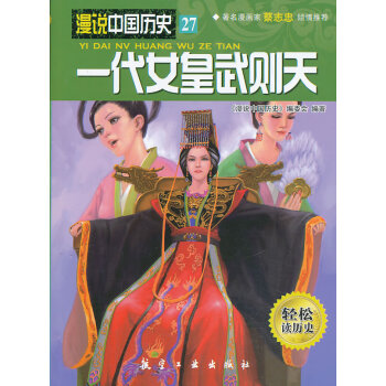 一代女皇武則天 一代女皇武則天