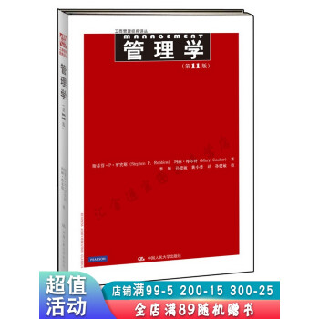 管理學第11版 管理學第11版