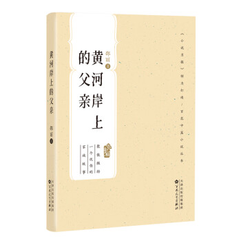 黃河岸上的父親 黃河岸上的父親