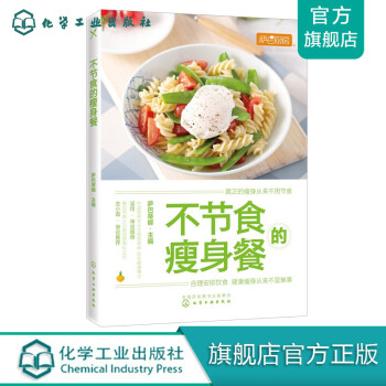 不節(jié)食的瘦身餐 不節(jié)食的瘦身餐