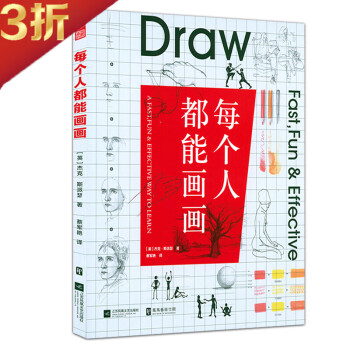 每個人都能畫畫 每個人都能畫畫