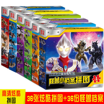 怪獸小檔案拼圖 怪獸小檔案拼圖